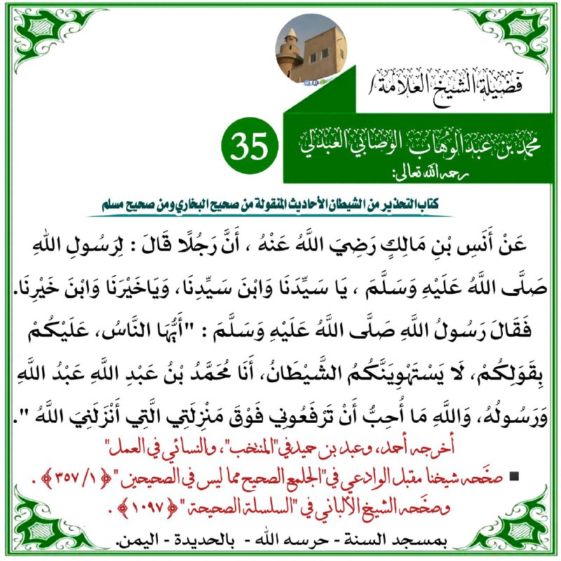 مسجد السنة بالحديدة