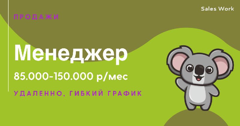 [#продажи](?q=%23%D0%BF%D1%80%D0%BE%D0%B4%D0%B0%D0%B6%D0%B8) [#удаленно](?q=%23%D1%83%D0%B4%D0%B0%D0%BB%D0%B5%D0%BD%D0%BD%D0%BE)