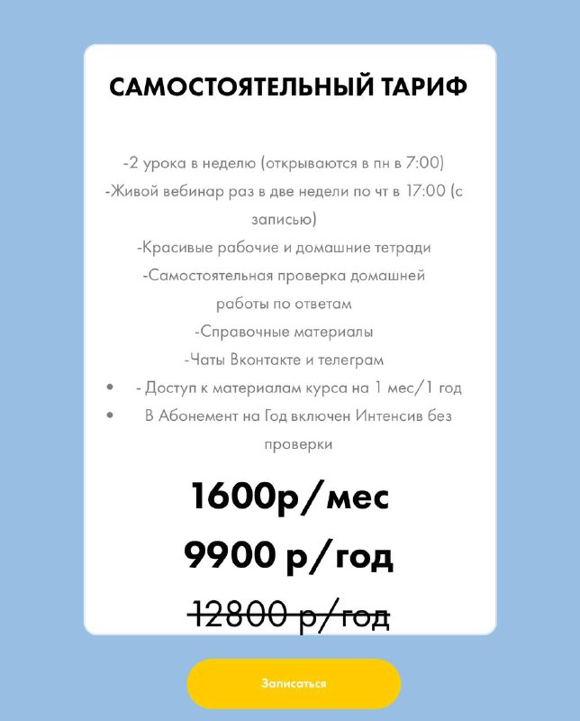 ***❗️***Уже Завтра Повышение цен на Годовой …