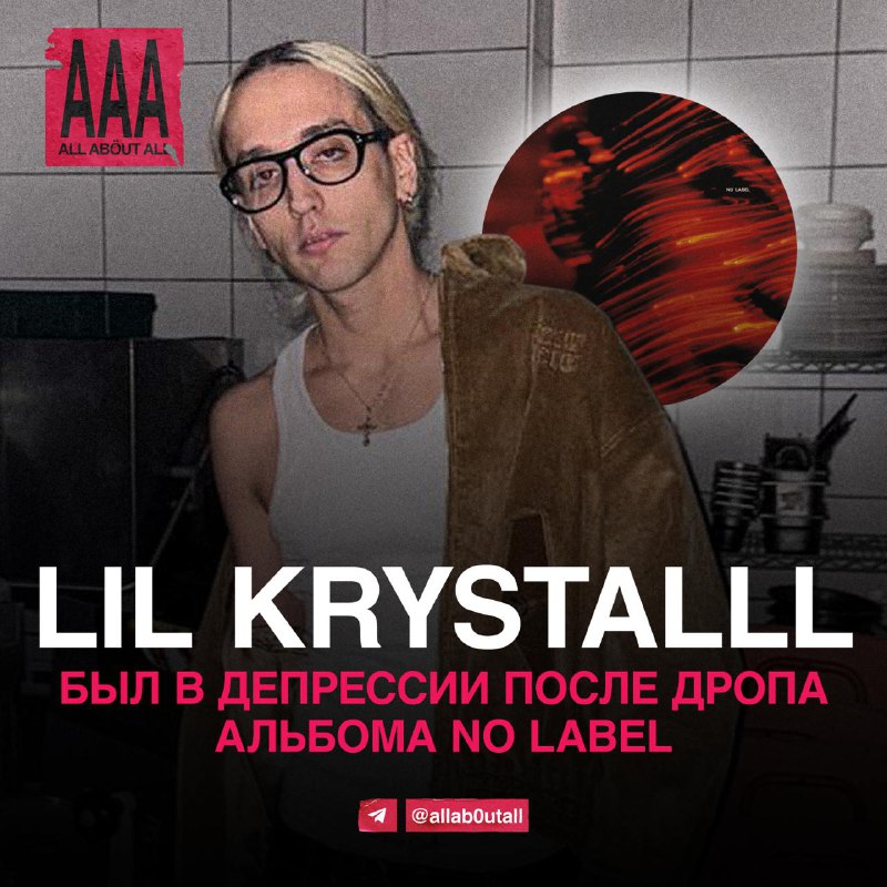 ***😪***У LIL KRYSTALLL была депрессия после …