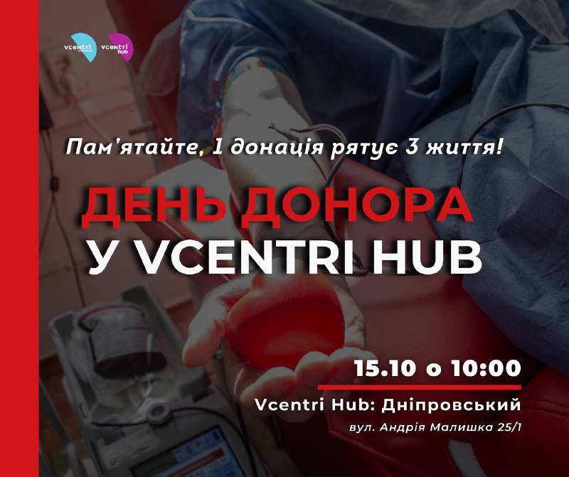 ***🆘*** День донора у Vcentri HUB!