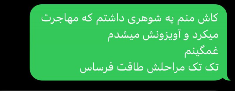 مامانم دو روز یبار پیام هایی …