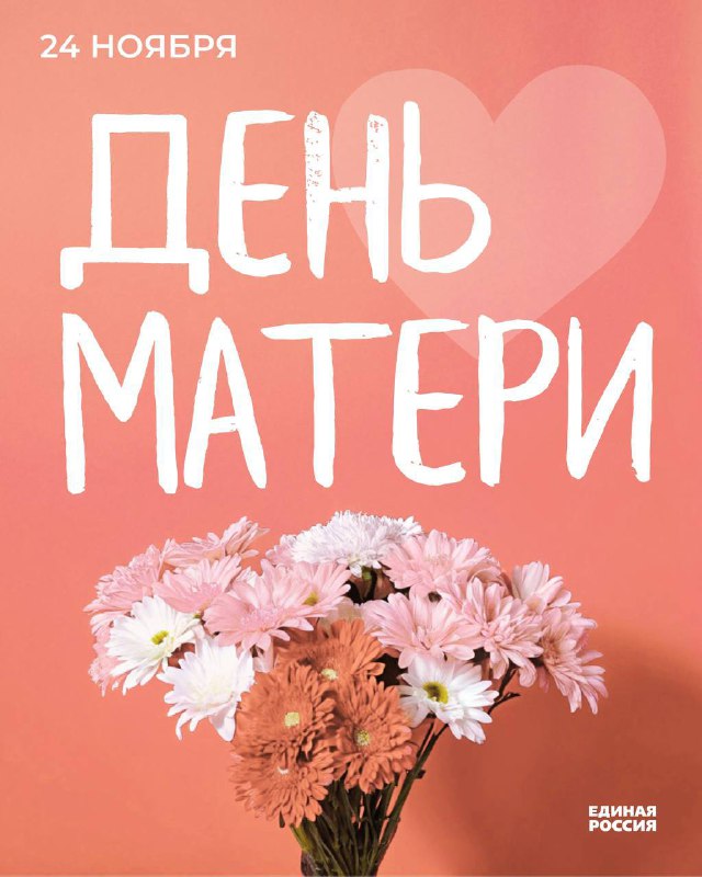 Дорогие мамы!***💐***