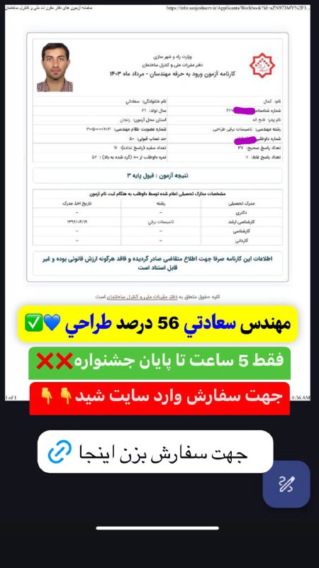 مهندس سعادتي 56 درصد طراحي ***?******✅******✅***