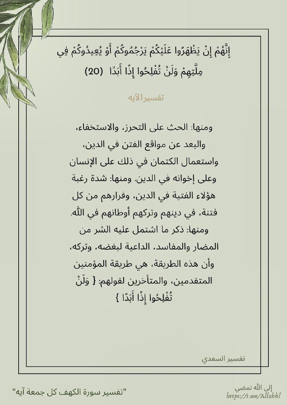 تفسير الآيه العشرون من سورة الكهف***?***