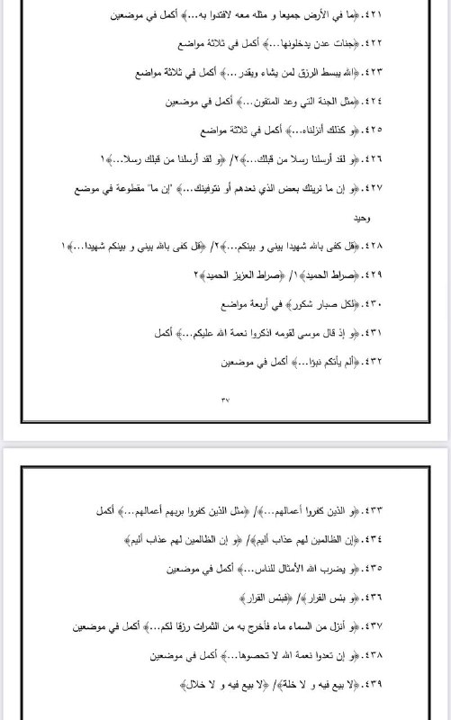الأسئلة الحسان في متشابه القرآن