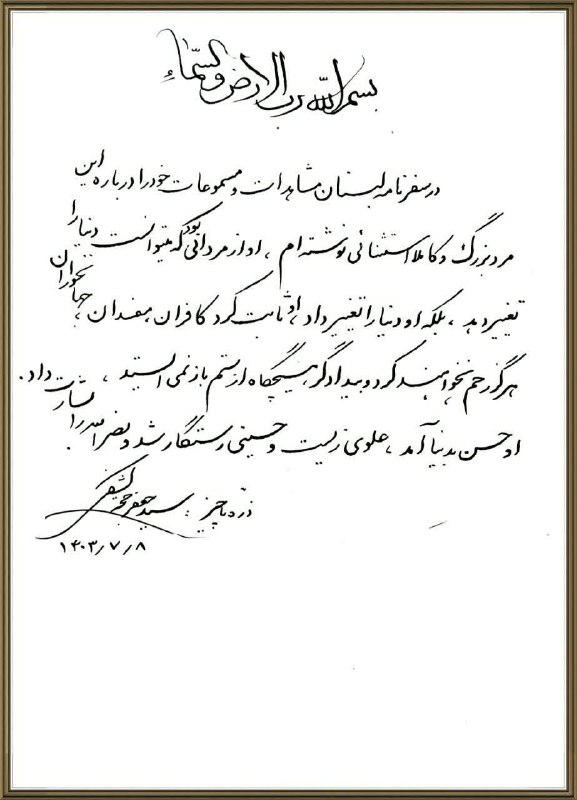 ***⚡️*****پیام تسلیت استاد معظّم آقای سید …