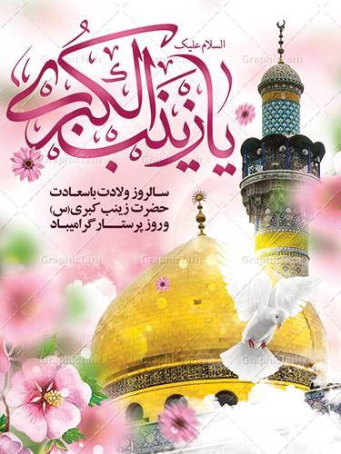 *****?*** سالروز ولادت قهرمان کربلا حضرت …