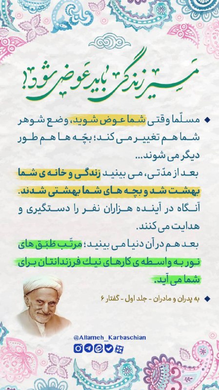 **مسیر زندگی باید عوض شود...**