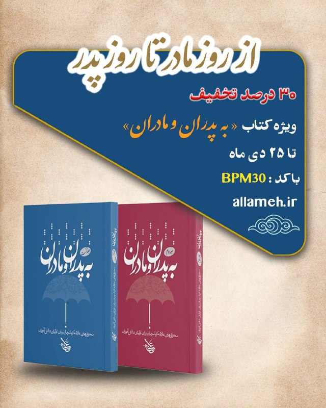 *****?*** تخفیف ویژه کتاب به پدران …