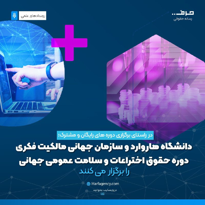 ***⚖*** **دانشگاه هاروارد و سازمان جهانی …