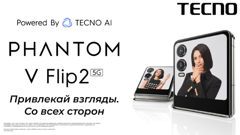 TECNO Phantom V Flip2 5G — …