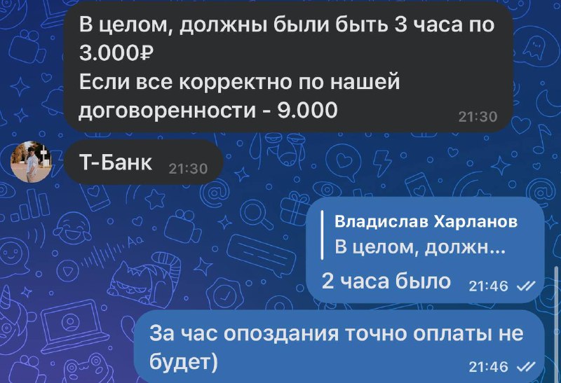 Выставляет мне счет за три часа, …
