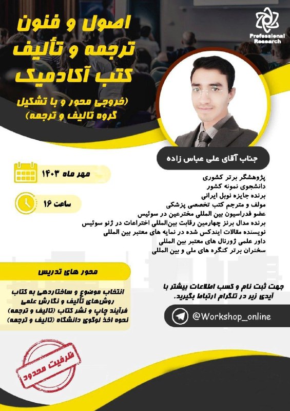 *****?***دوره اصول و فنون ترجمه و …