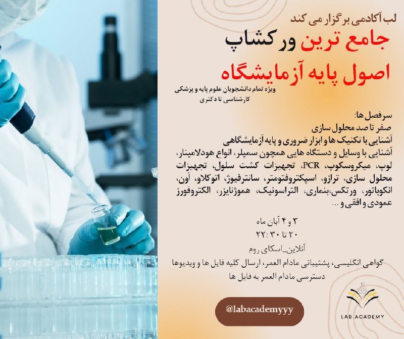 *****⚜️*** لب آکادمی برگزار می کند***⚜️***