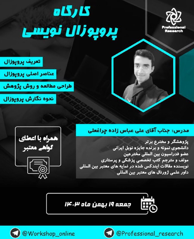 *****?***کارگاه پروپوزال نویسی