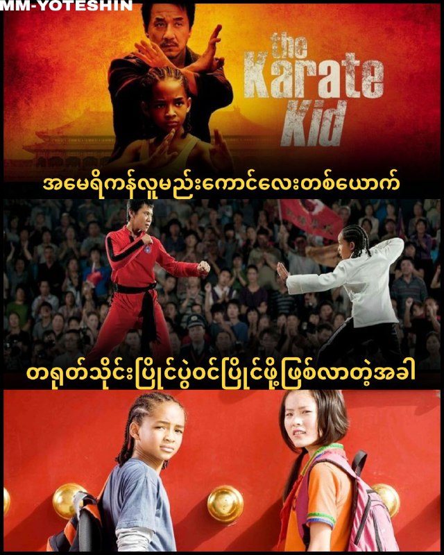 **The Karate Kid (2010)**