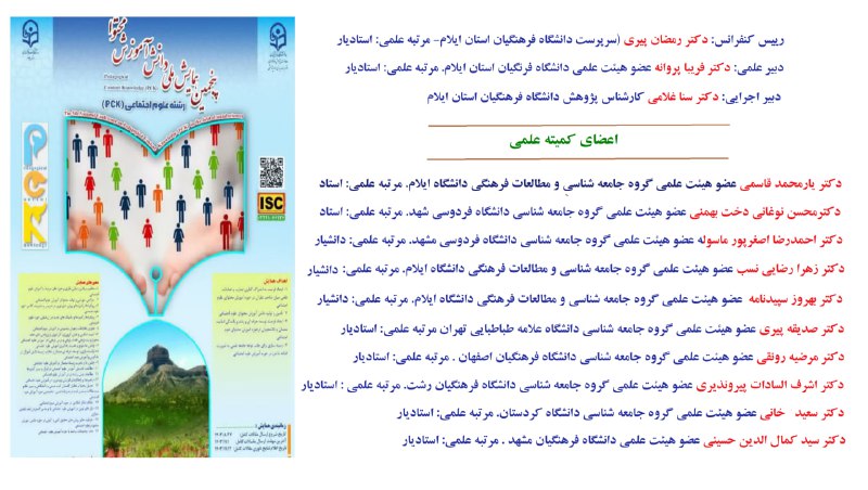 ***🔸***پنجمین همایش ملی دانش آموزش علوم …