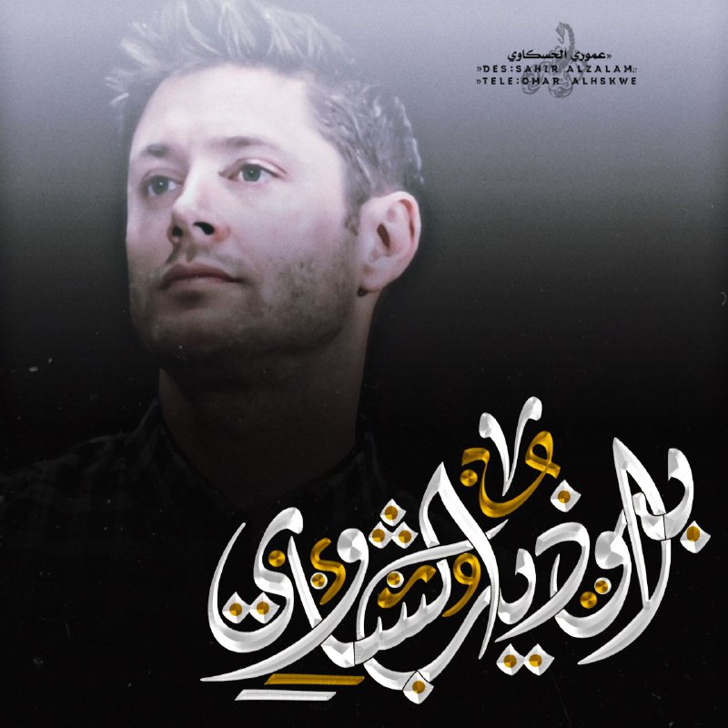 لـ ډمَِـــﭑٱݛِۧ​​​​​​​​ݛِۧ​​​​​​​​ ٱݪدِيُــﯠۄٱڼيُـه