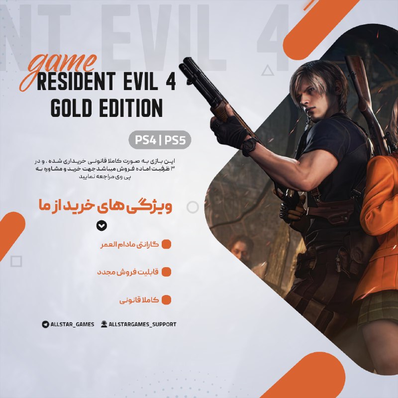 اکانت قانونی و اختصاصی **Resident Evil …