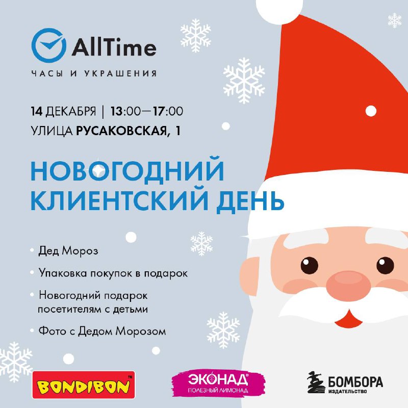 *****❄️***Волшебный Клиентский День в AllTime***❄️*****