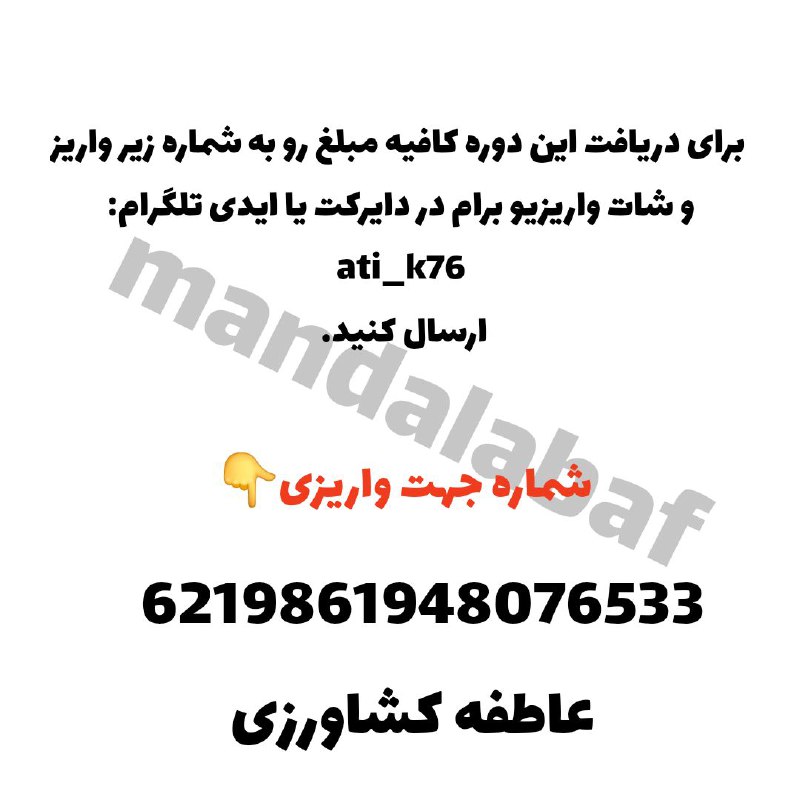 ارتش‌ماندالابافان(گلاریس‌سابق)🧶