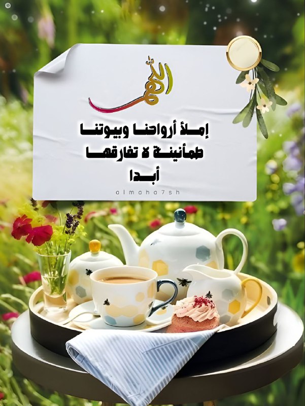 [#اللهم](?q=%23%D8%A7%D9%84%D9%84%D9%87%D9%85)