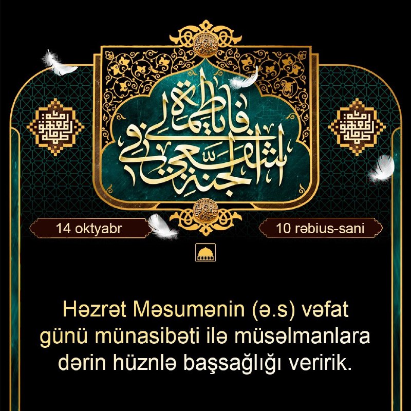 «Əl-Məhdi (əc)» İslam Maarif Mərkəzi