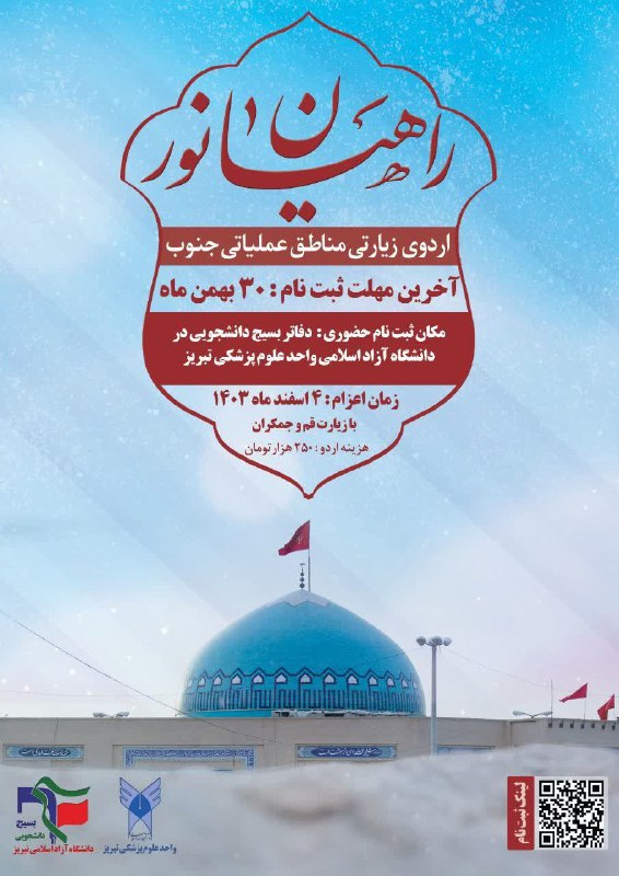 ***🔰*** با شهدا در راه فتح …