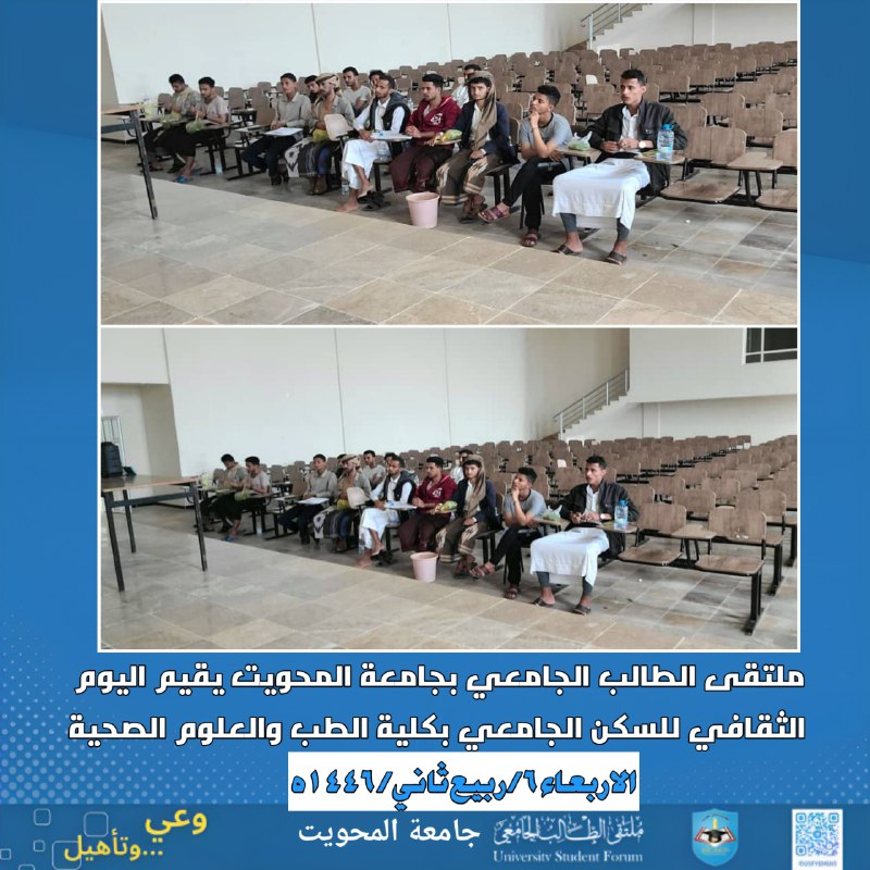 ملتقى الطالب الجامعي بجامعة المحويت يقيم …