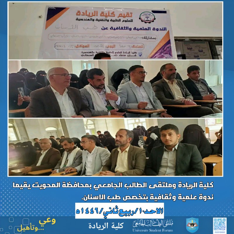 **كلية الريادة وملتقى الطالب الجامعي بمحافظة …