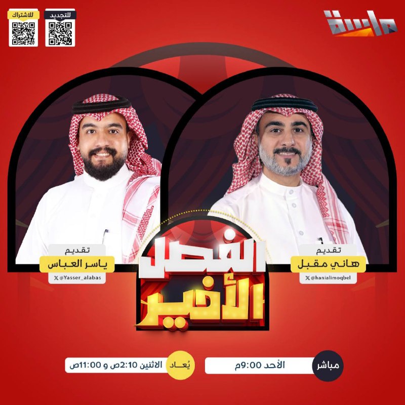 برامج شبكة المجد