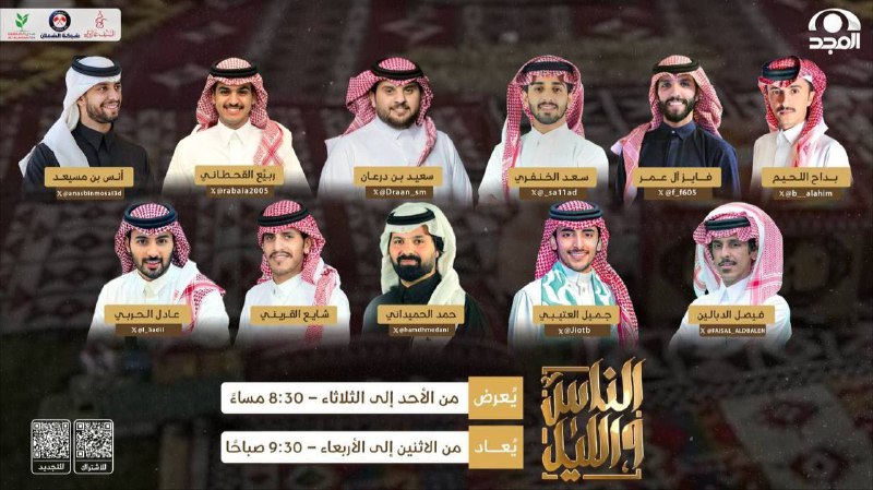 بدأ بث [#الناس\_والليل204](?q=%23%D8%A7%D9%84%D9%86%D8%A7%D8%B3_%D9%88%D8%A7%D9%84%D9%84%D9%8A%D9%84204) على [#قناة\_المجد](?q=%23%D9%82%D9%86%D8%A7%D8%A9_%D8%A7%D9%84%D9%85%D8%AC%D8%AF) العامة …
