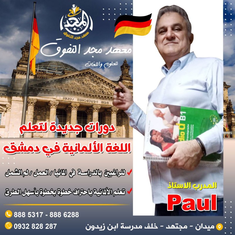 معهد مجد التفوق للعلوم واللغات