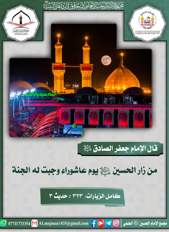 مجمع الامام الحسين عليه السلام العلمي