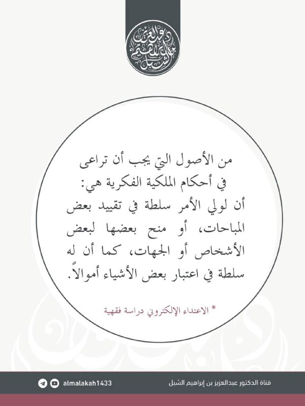 قناة أ.د.عبدالعزيز الشبل