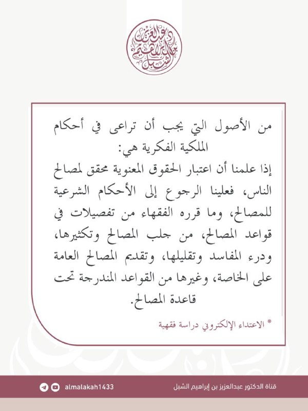 قناة أ.د.عبدالعزيز الشبل
