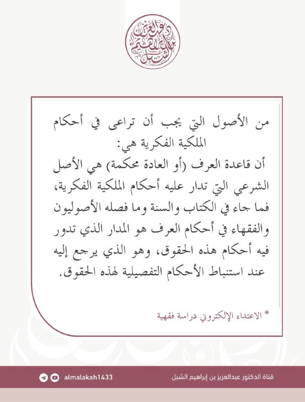 من الأصول التي يجب أن تراعى …