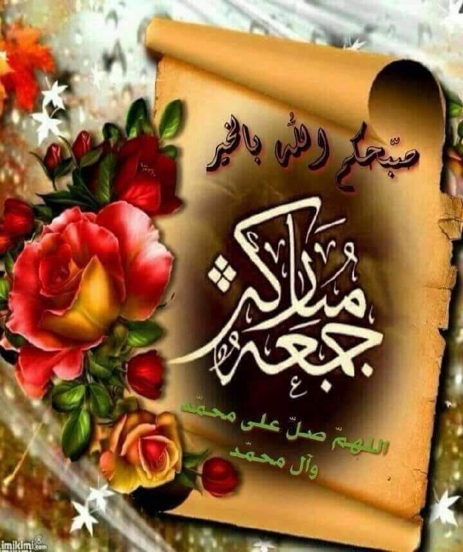 جمعة مباركة احبابي