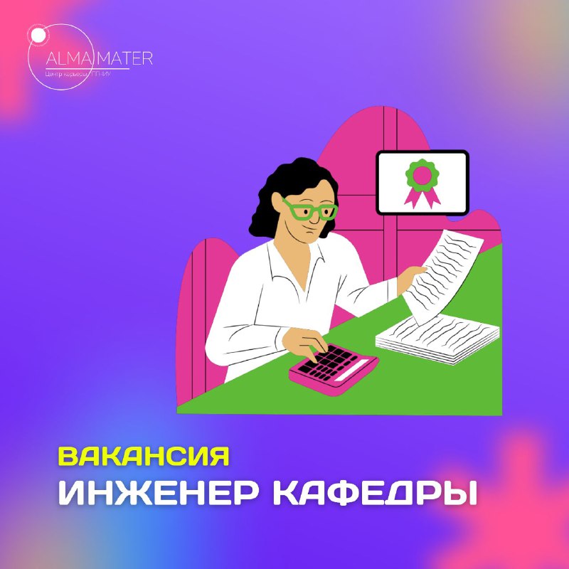 **Инженер кафедры** философии ПГНИУ