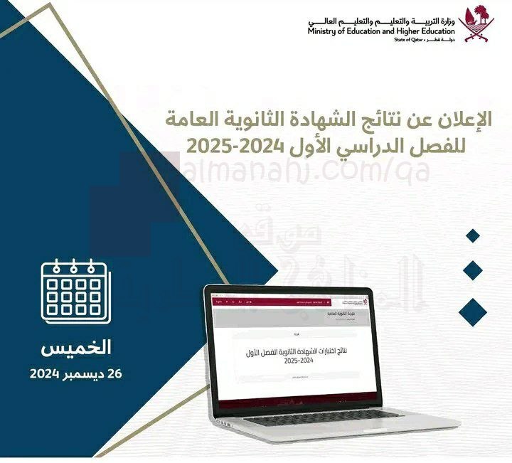 صدور نتائج امتحانات الثانوية العامة الفصل …