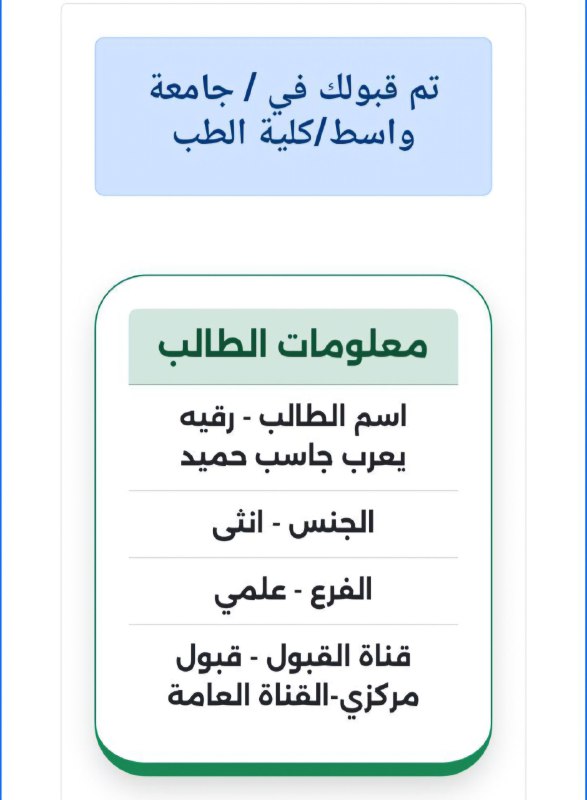 يعني هم اوائل المدارس وهم طبية