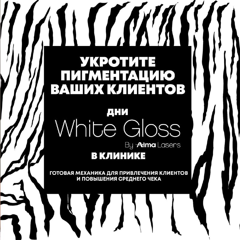 Клиентские дни White Gloss***🔓***