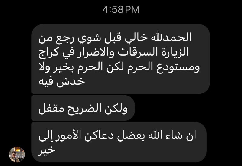 "الحرم بخير ولا خدش فيه"