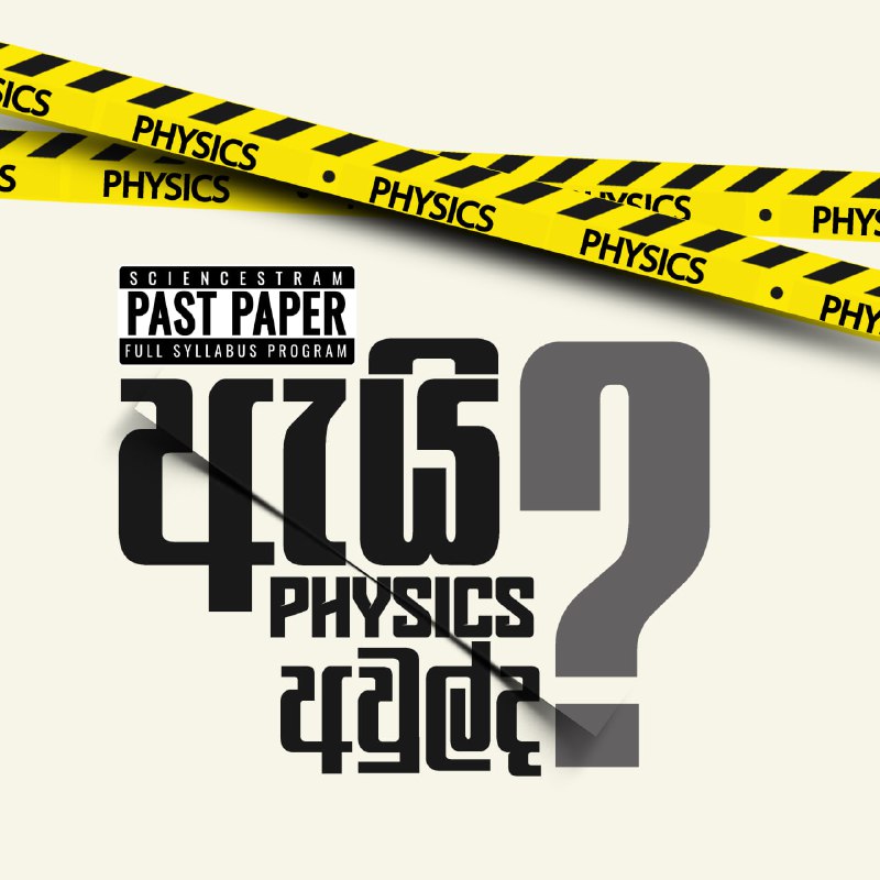 *****🔴*******Past Paper Camp එකට සම්බන්ධ වන …