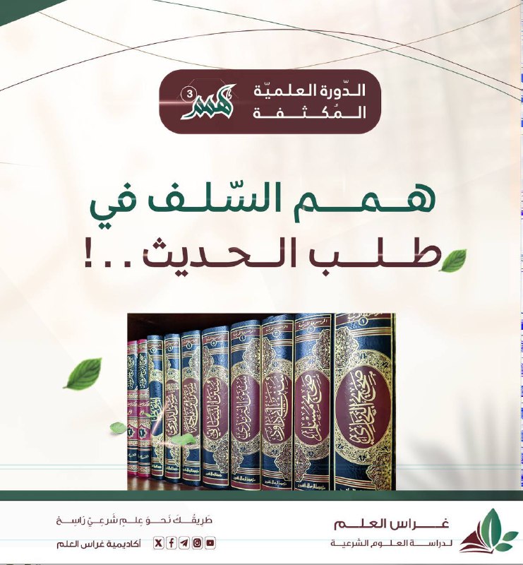 *****🤍*******همم السّلف في طلب الحديث** *****🤍*****