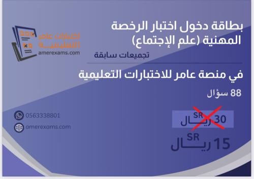 الرخصة المهنية علم اجتماع | عامر