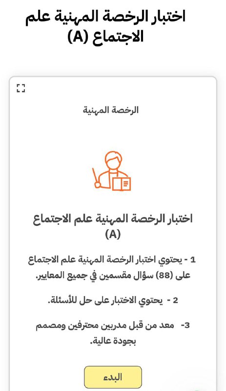 **اختبار مجاني ( محاكي )**