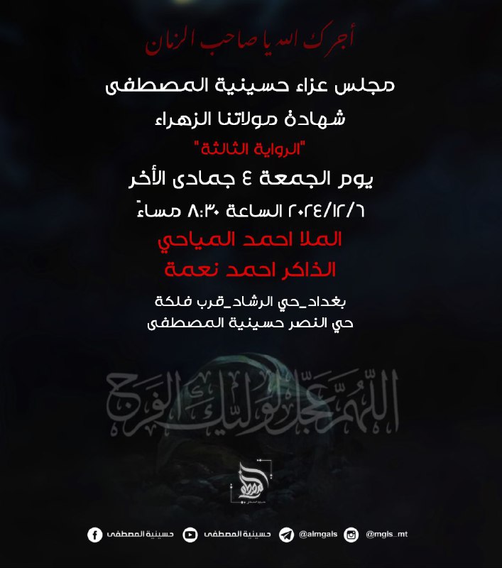 أجرك الله ياصاحب الزمان