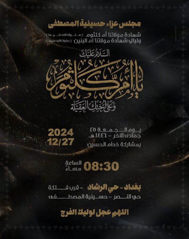 عزاء يوم الجمعة